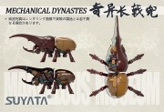 Mechanical dynastes Marvelous museum MM 001 Suyata