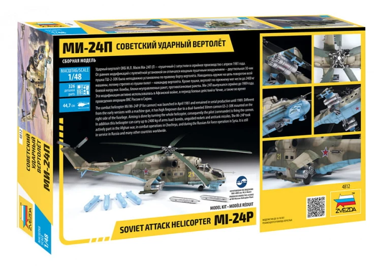 Śmigłowiec Mil Mi-24P 4812 Zvezda