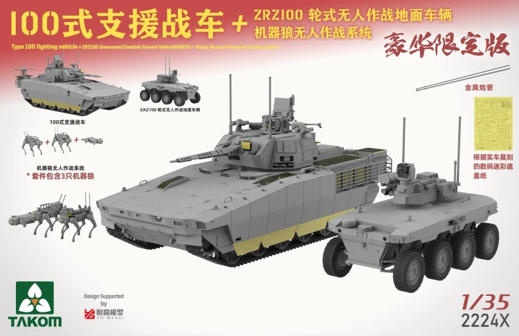 Type 100 Fighting Vehicle + ZRZ100 (UCGV) + "Robot Wolves" 2224X Takom