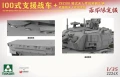 Type 100 Fighting Vehicle + ZRZ100 (UCGV) + "Robot Wolves" 2224X Takom
