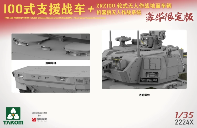 Type 100 Fighting Vehicle + ZRZ100 (UCGV) + "Robot Wolves" 2224X Takom