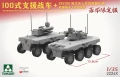 Type 100 Fighting Vehicle + ZRZ100 (UCGV) + "Robot Wolves" 2224X Takom