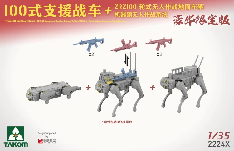 Type 100 Fighting Vehicle + ZRZ100 (UCGV) + "Robot Wolves" 2224X Takom